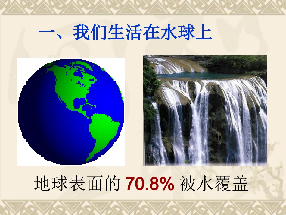 爱护水资源课件五中_第3页