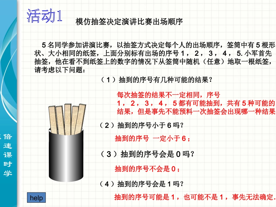 随机事件第课时_第2页
