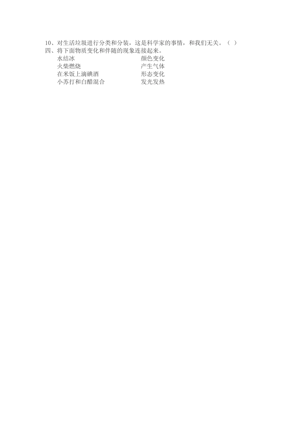 教科版小学六年级科学测试_第2页