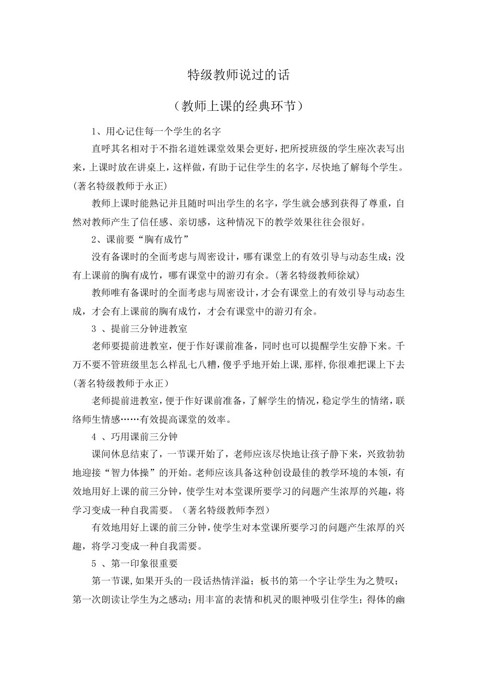 特级教师说过的话_第1页