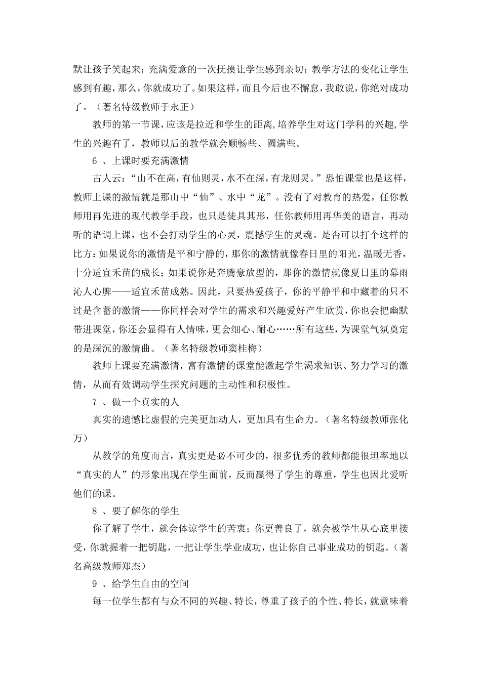 特级教师说过的话_第2页