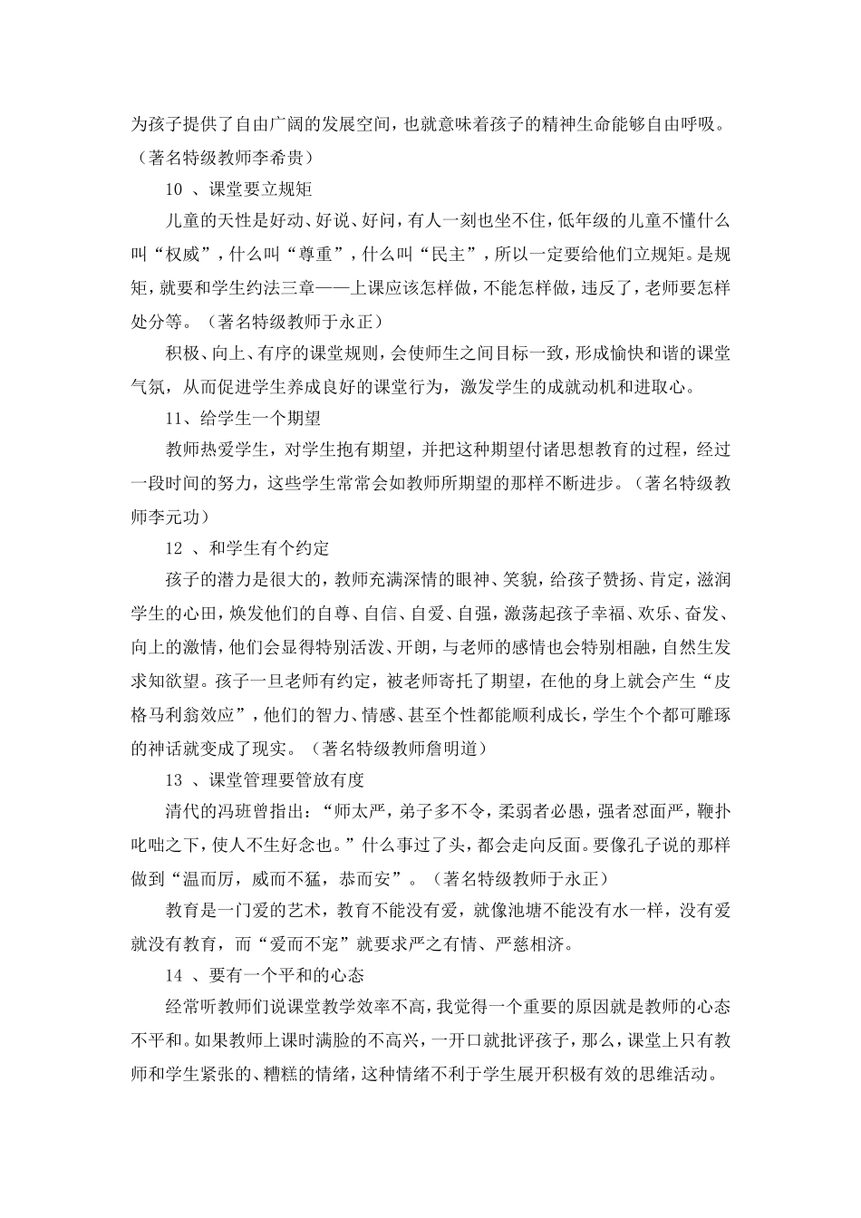 特级教师说过的话_第3页