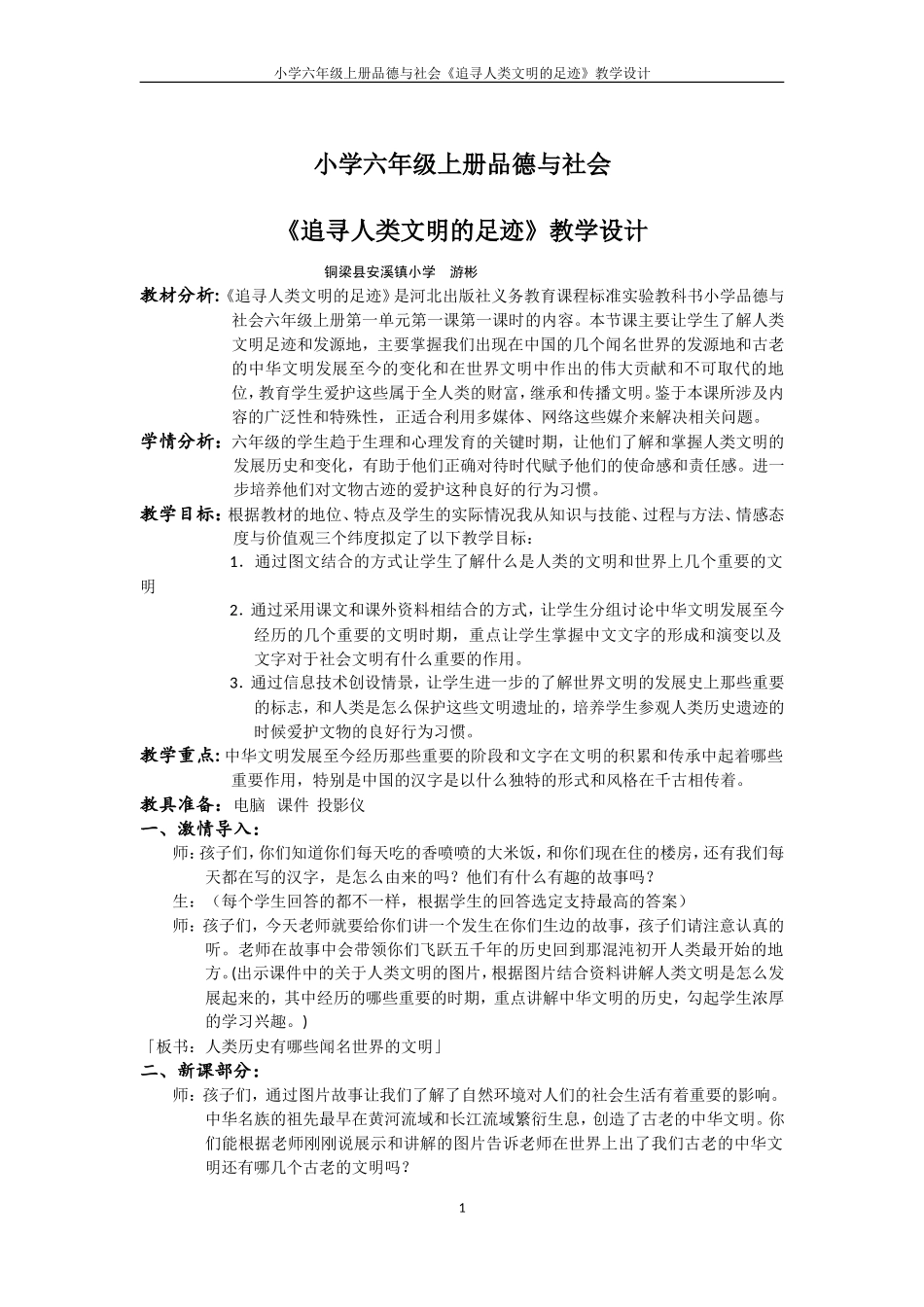 品德与社会教学设计_第1页