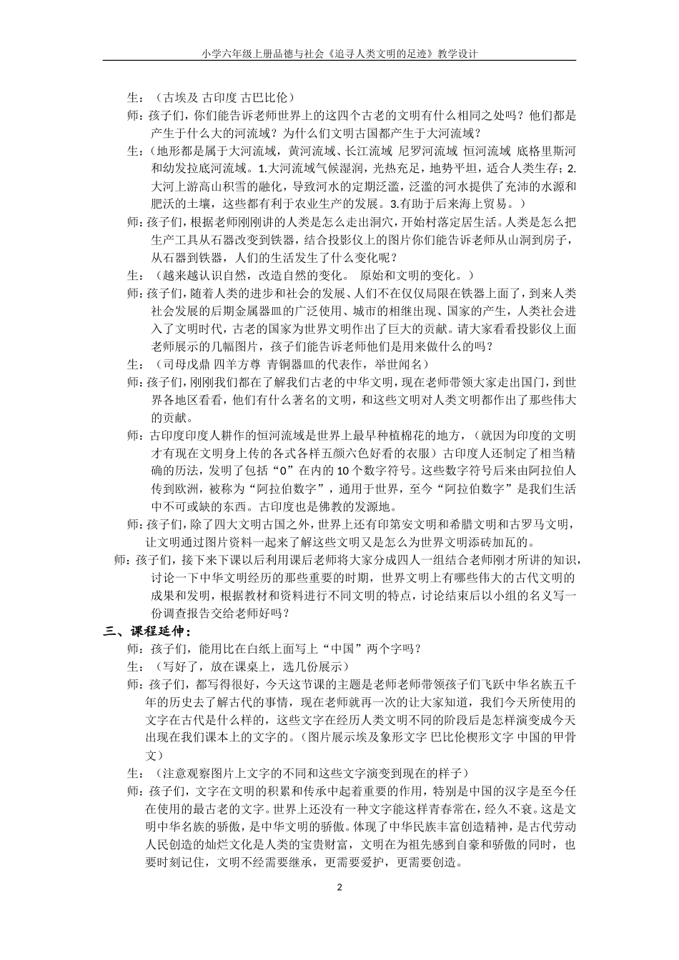 品德与社会教学设计_第2页