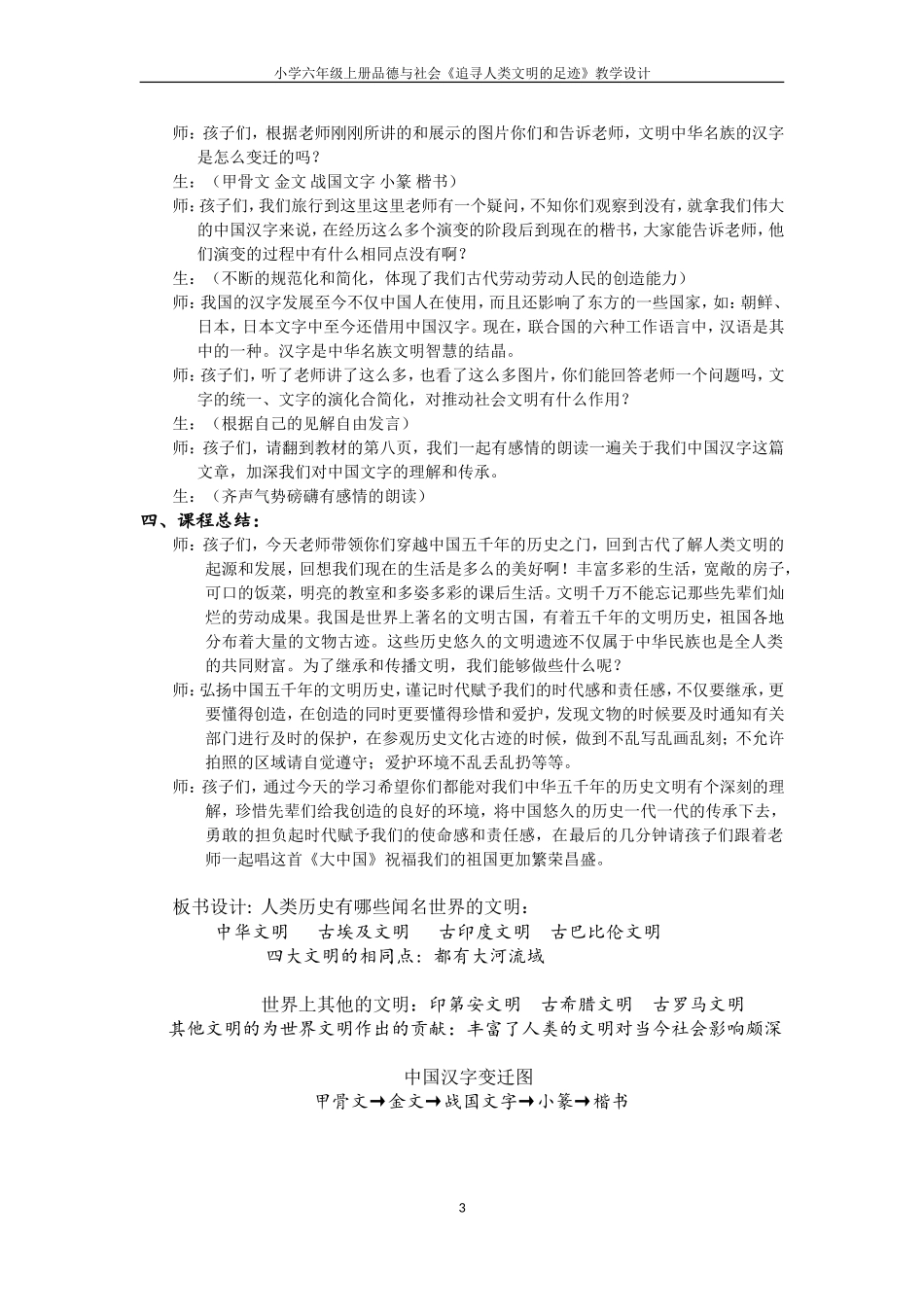 品德与社会教学设计_第3页