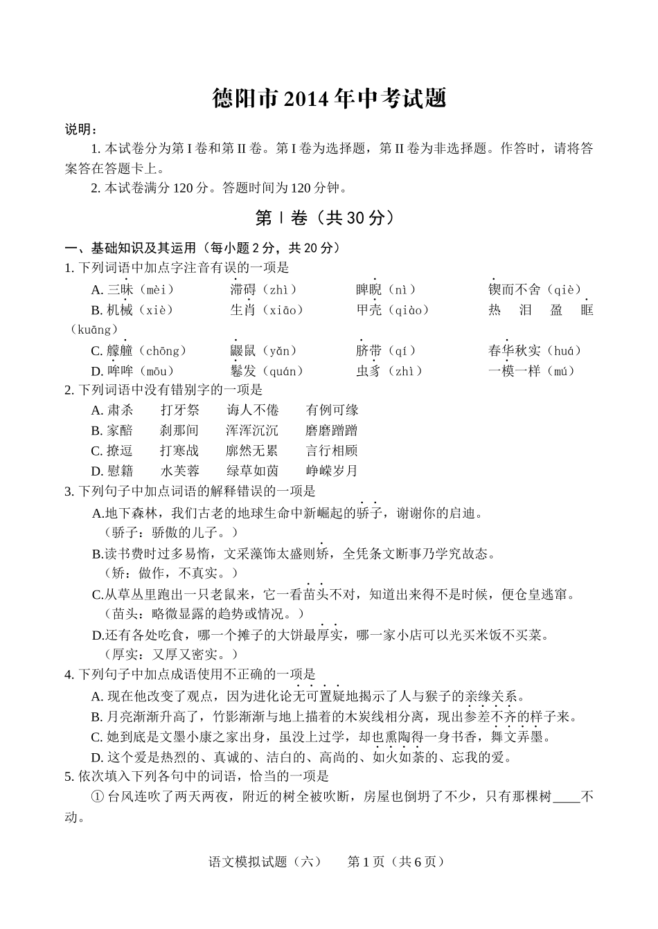 2014中考题_第1页