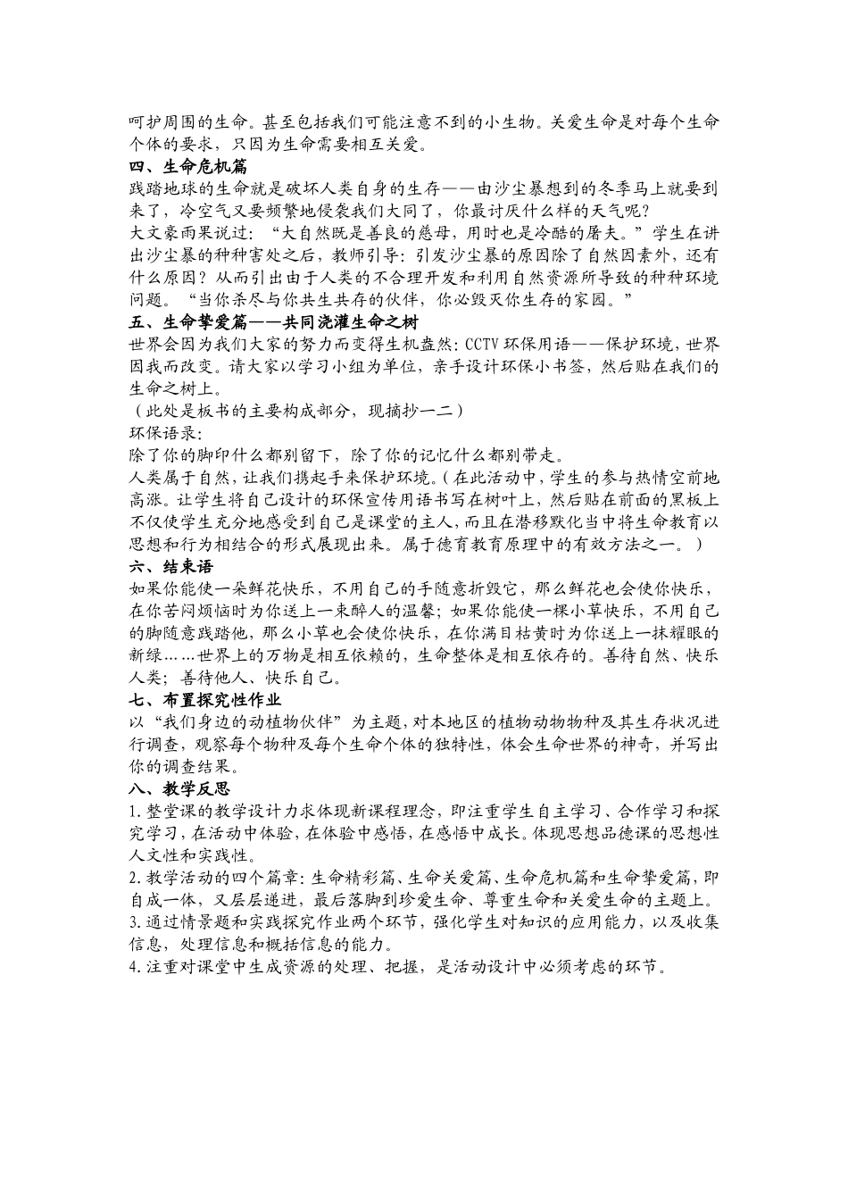 《世界因生命而精彩》教学案例_第2页