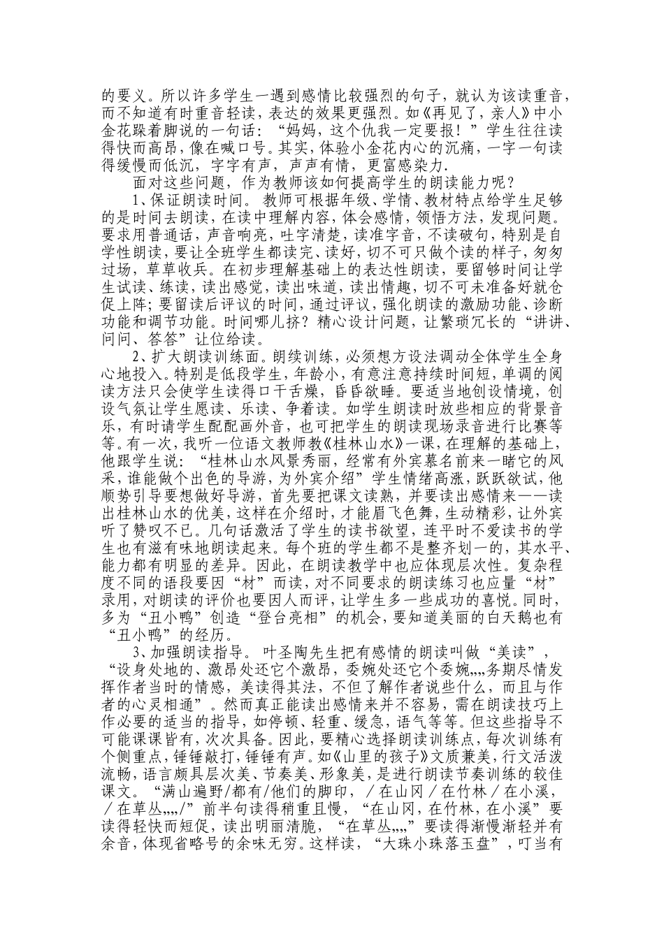 浅谈小学语文朗读教学存在的问题及对策_第2页