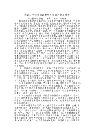 浅谈小学语文朗读教学存在的问题及对策