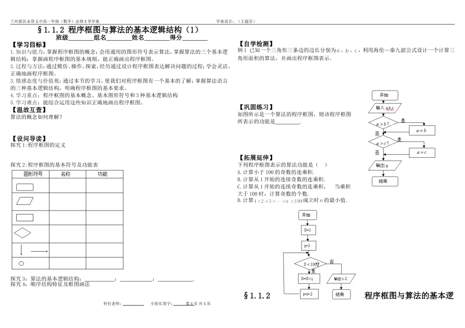 程序框图第课时_第1页
