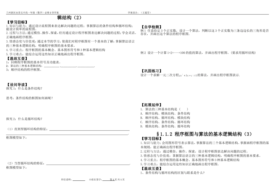 程序框图第课时_第2页