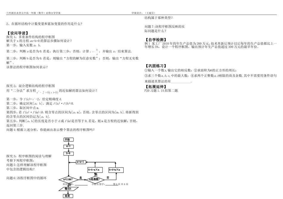 程序框图第课时_第3页