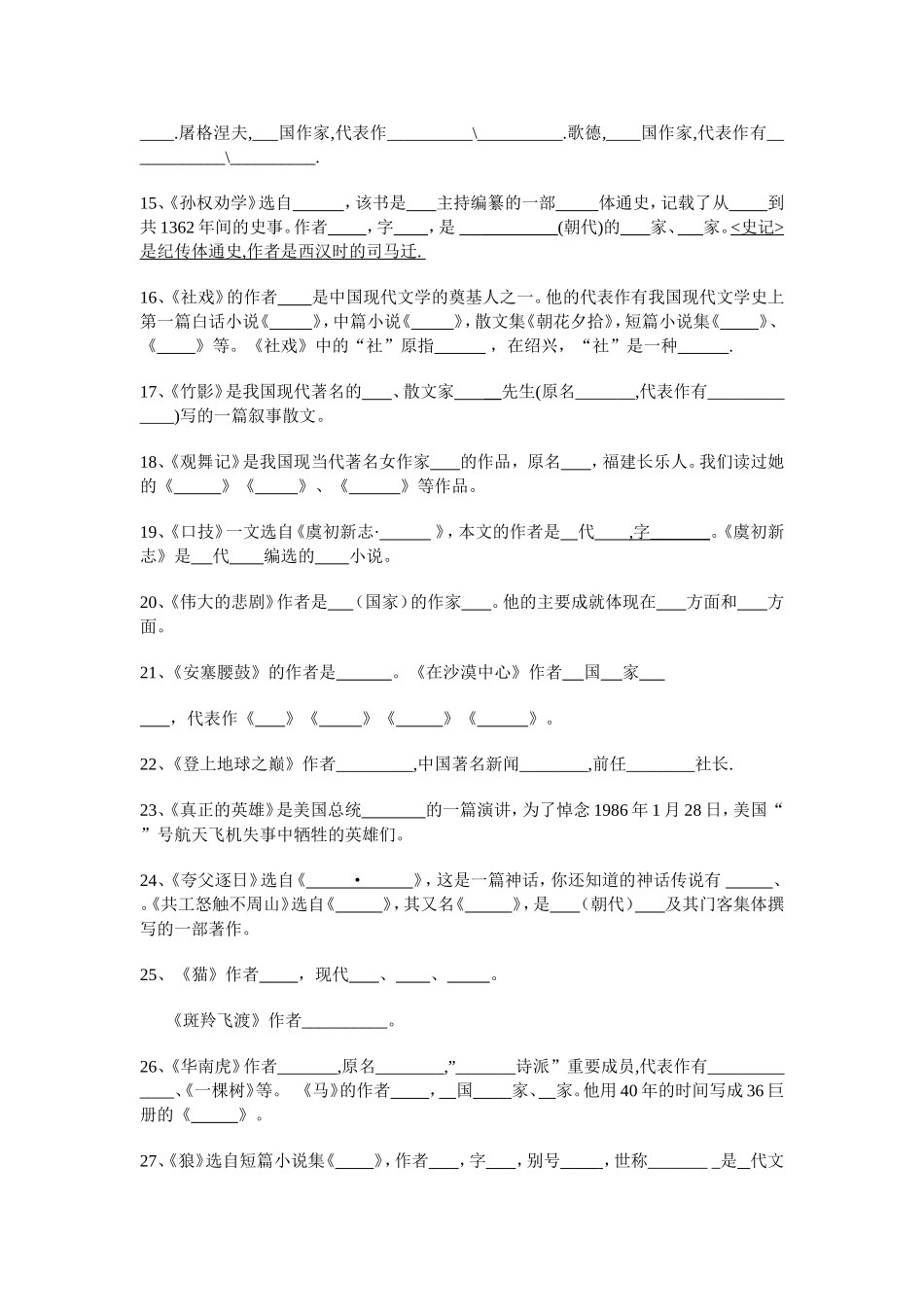 七年级下语文文学常识练习卷_第2页
