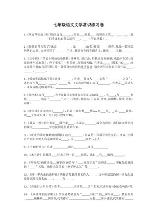 七年级下语文文学常识练习卷