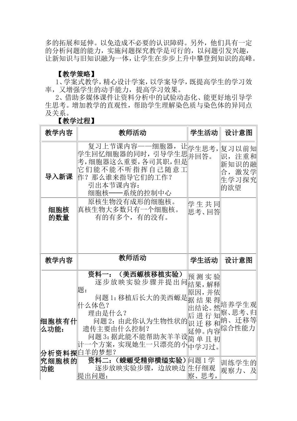 细胞核细胞的控制中心（教学设计）_第2页