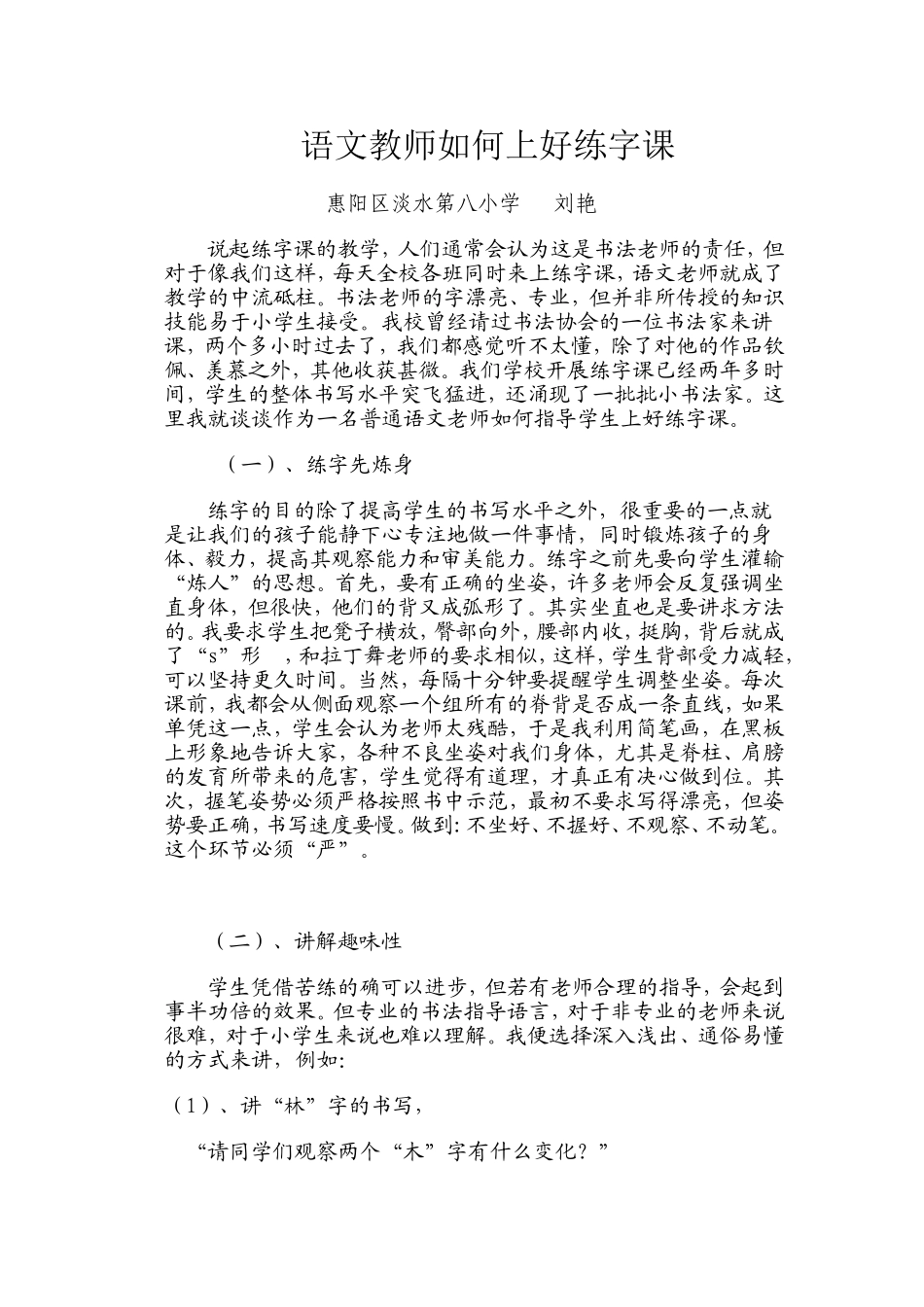 语文教师如何上好练字课_第1页
