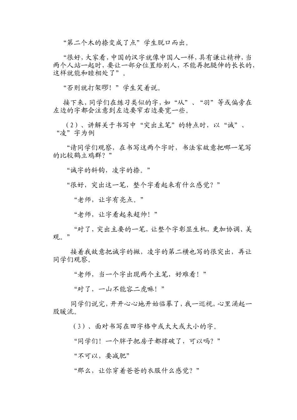 语文教师如何上好练字课_第2页