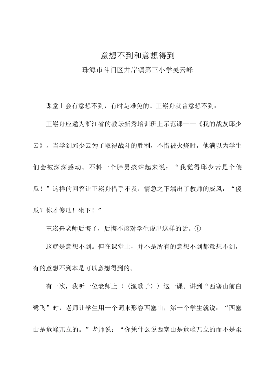 意想不到和意想得到_第1页