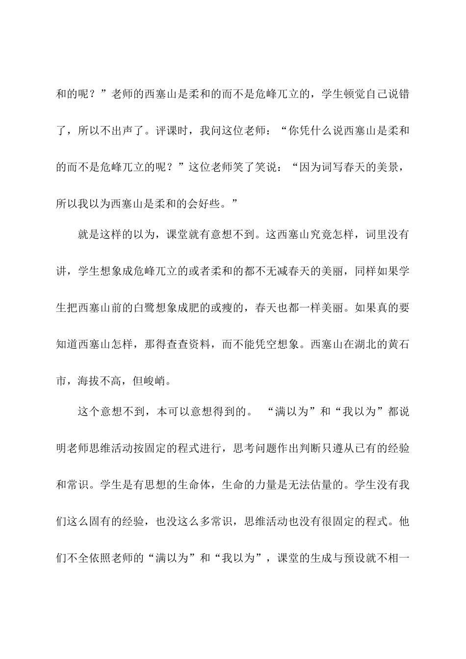 意想不到和意想得到_第2页
