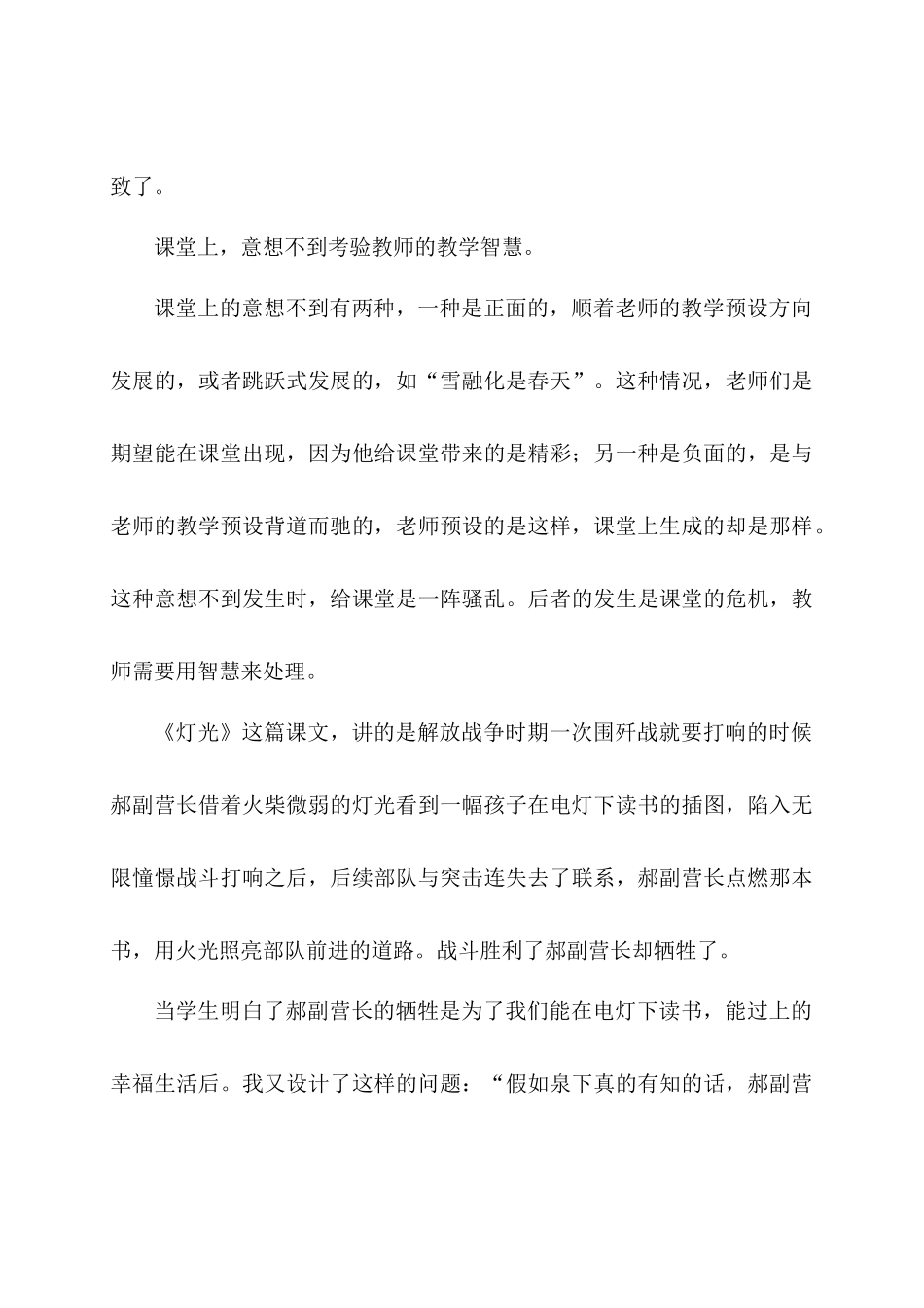 意想不到和意想得到_第3页