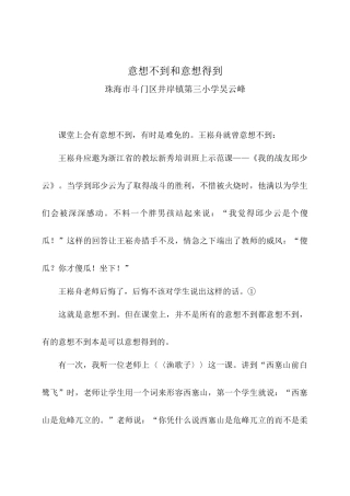 意想不到和意想得到