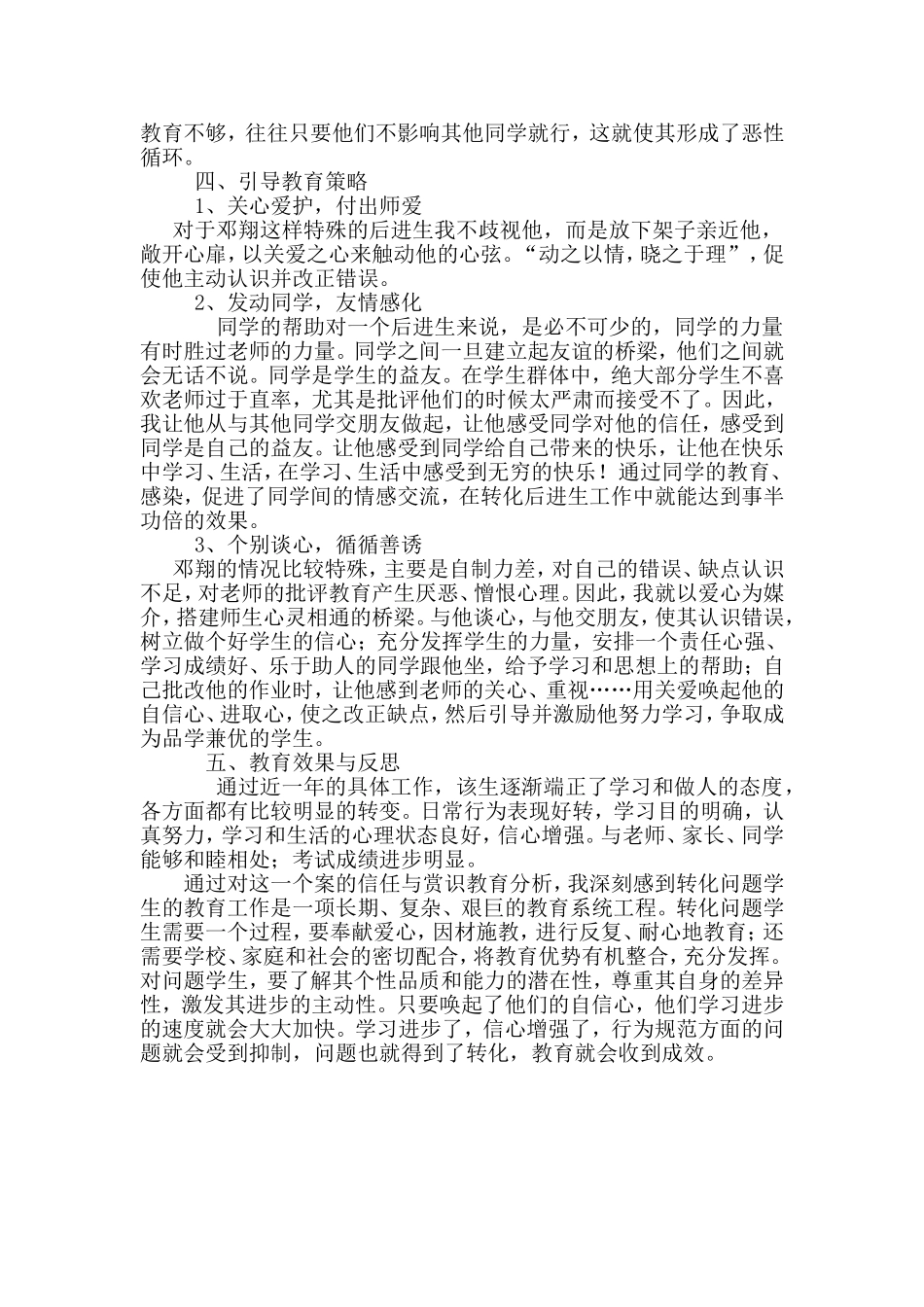 问题学生的班级管理案例修改稿_第2页