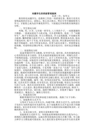 问题学生的班级管理案例修改稿