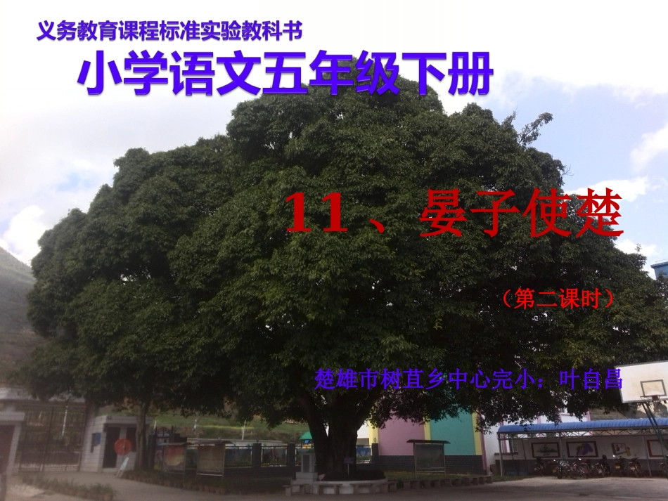 一个小村庄的故事课件 _第2页