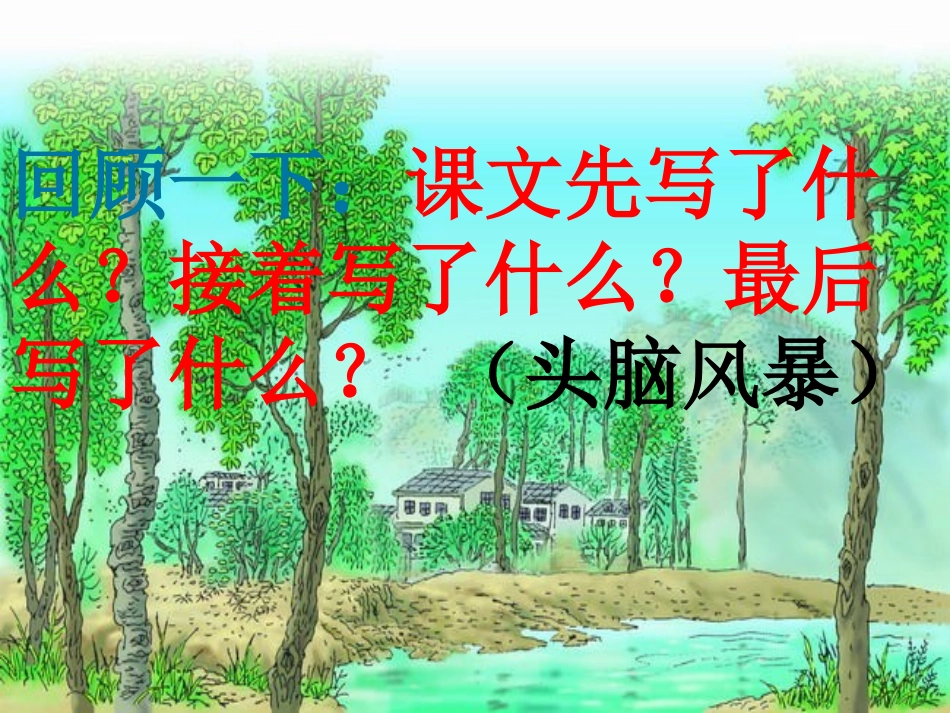 一个小村庄的故事课件 _第3页