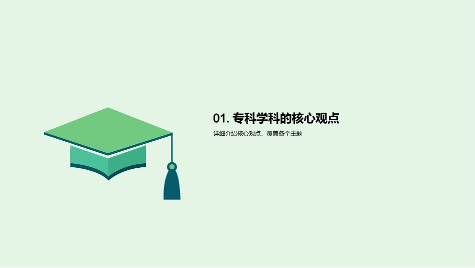 专科教育：理论与实践-探索未来，实现自我升华_第3页