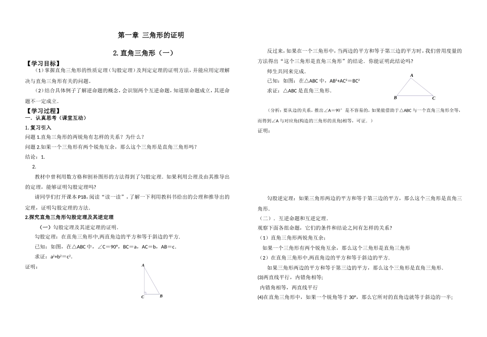 直角三角形一_第1页