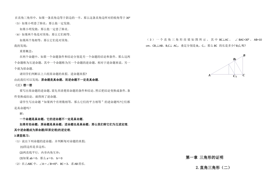 直角三角形一_第2页