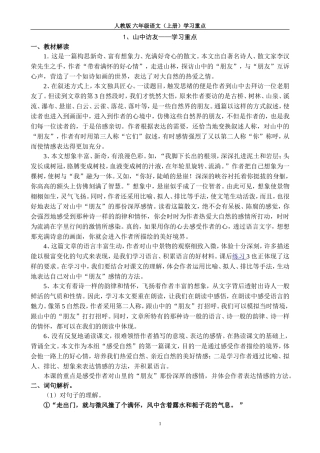 山中访友学习重点