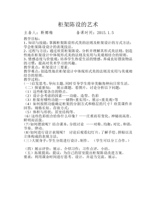 柜架陈设的艺术
