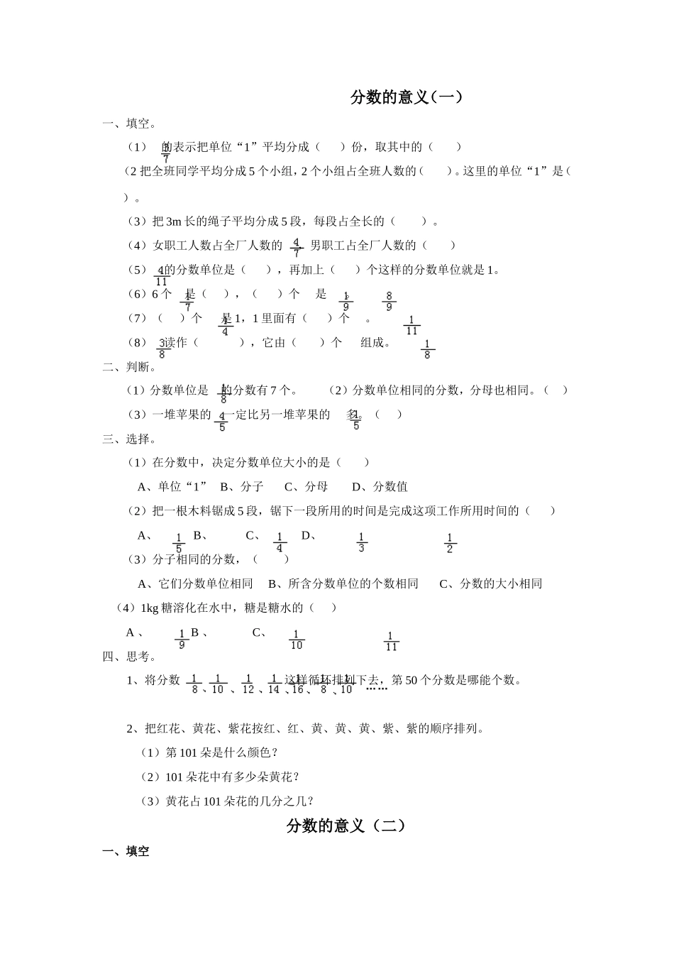 西师版五年级数学下册练习题全套_第1页