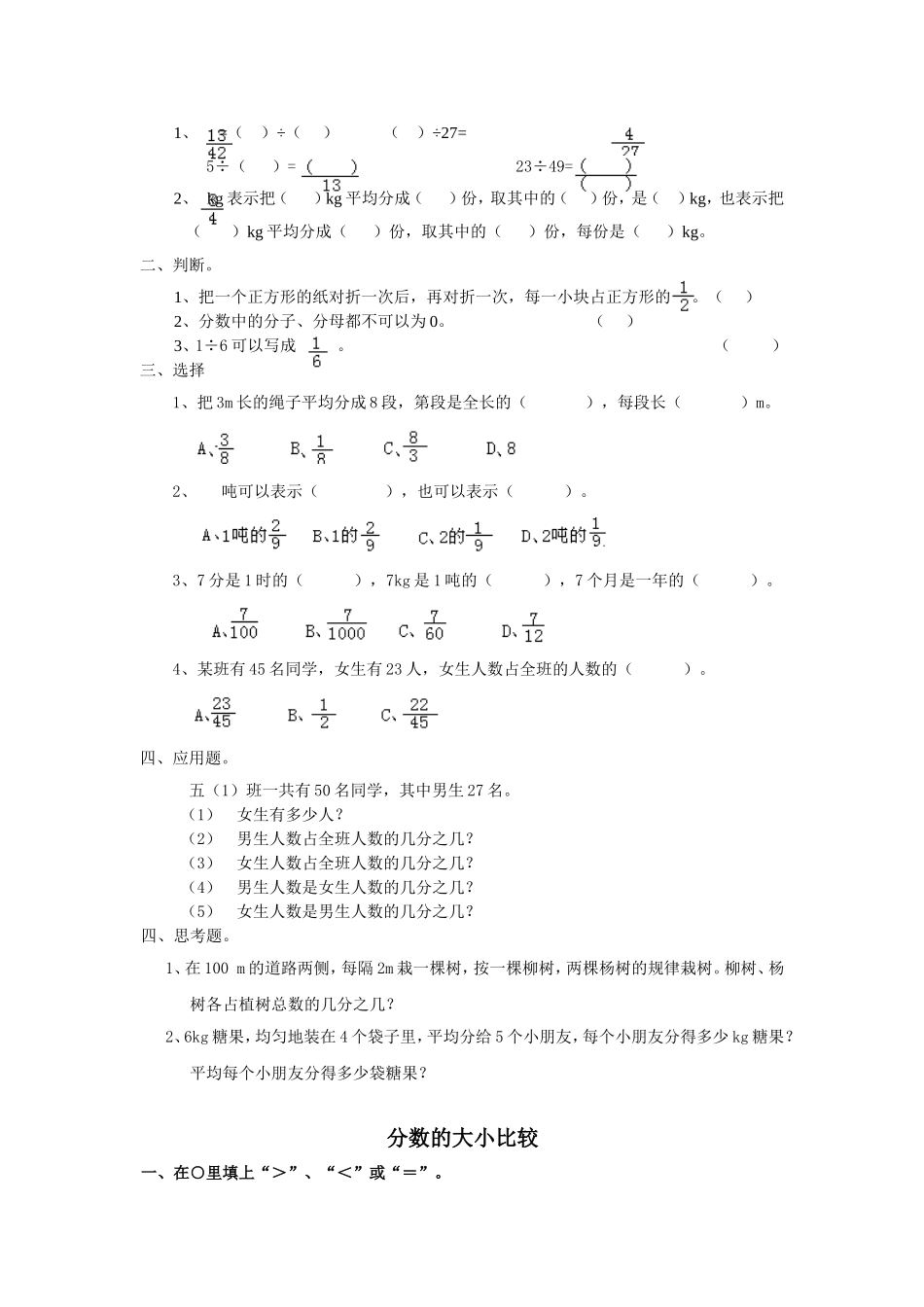 西师版五年级数学下册练习题全套_第2页