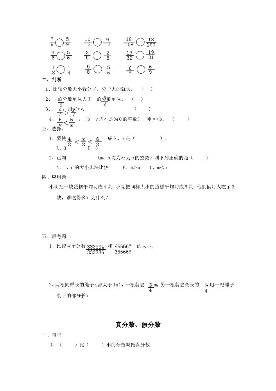 西师版五年级数学下册练习题全套_第3页