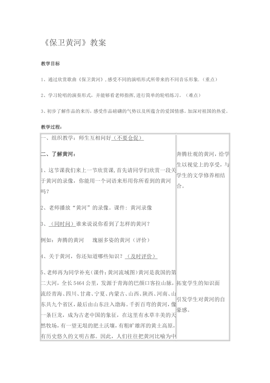 初中--保卫黄河_第1页