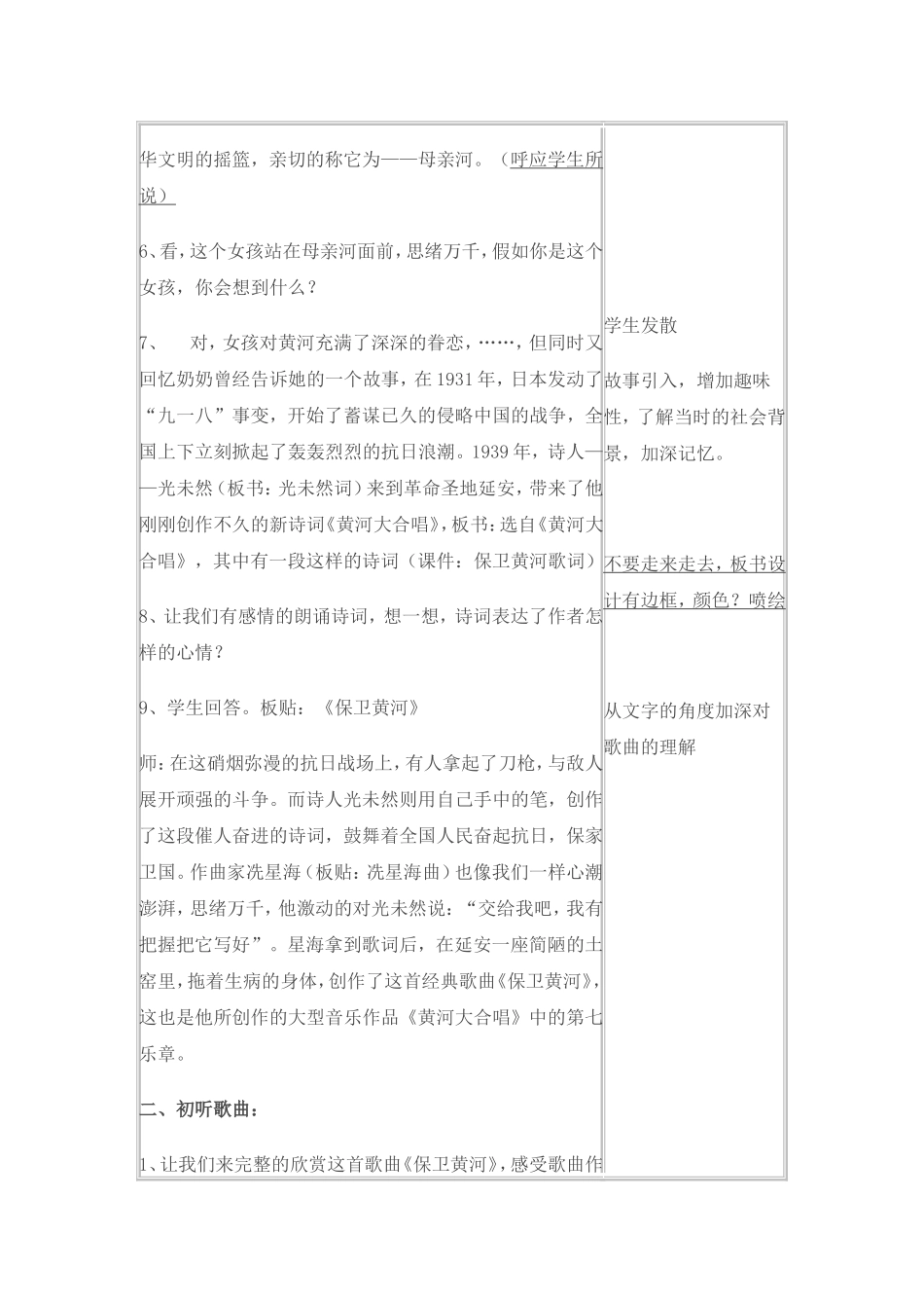 初中--保卫黄河_第2页