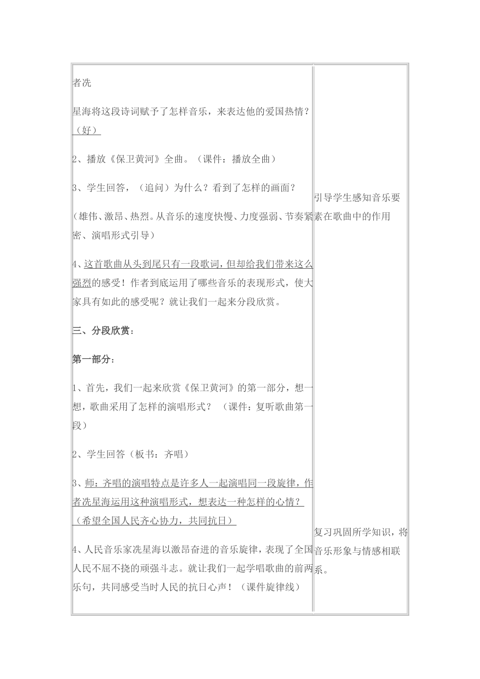 初中--保卫黄河_第3页