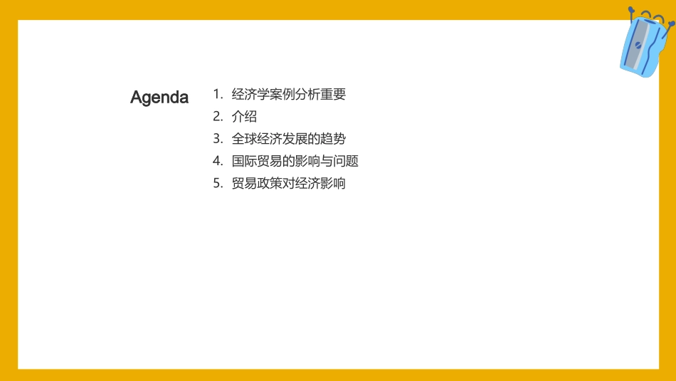 专科经济学案例分析-经济学教师角色_第2页