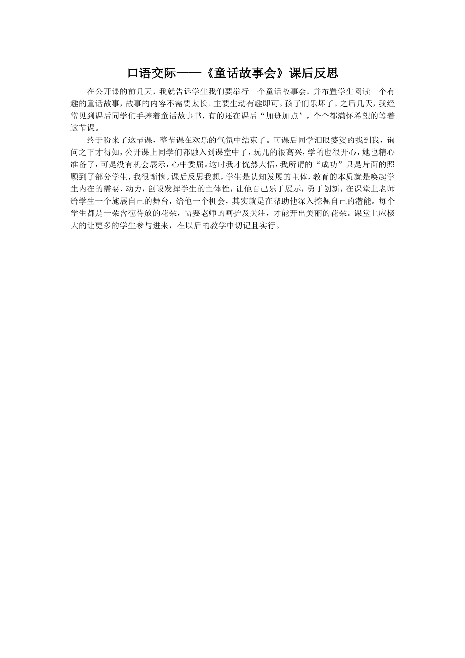 童话故事会课后反思_第1页