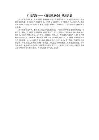 童话故事会课后反思