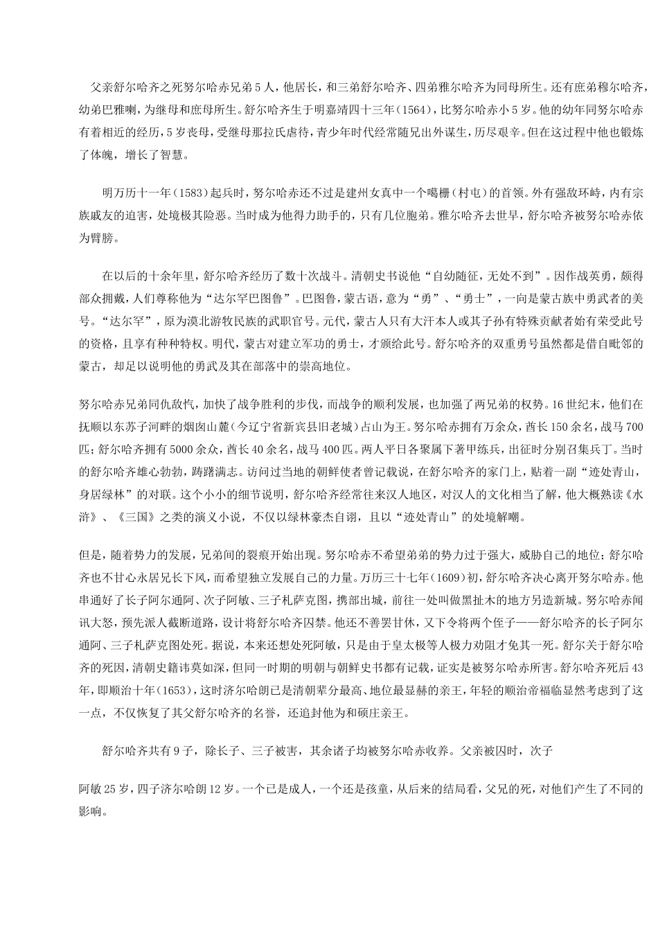 正说清朝十二王_第2页