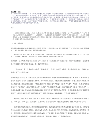 正说清朝十二王