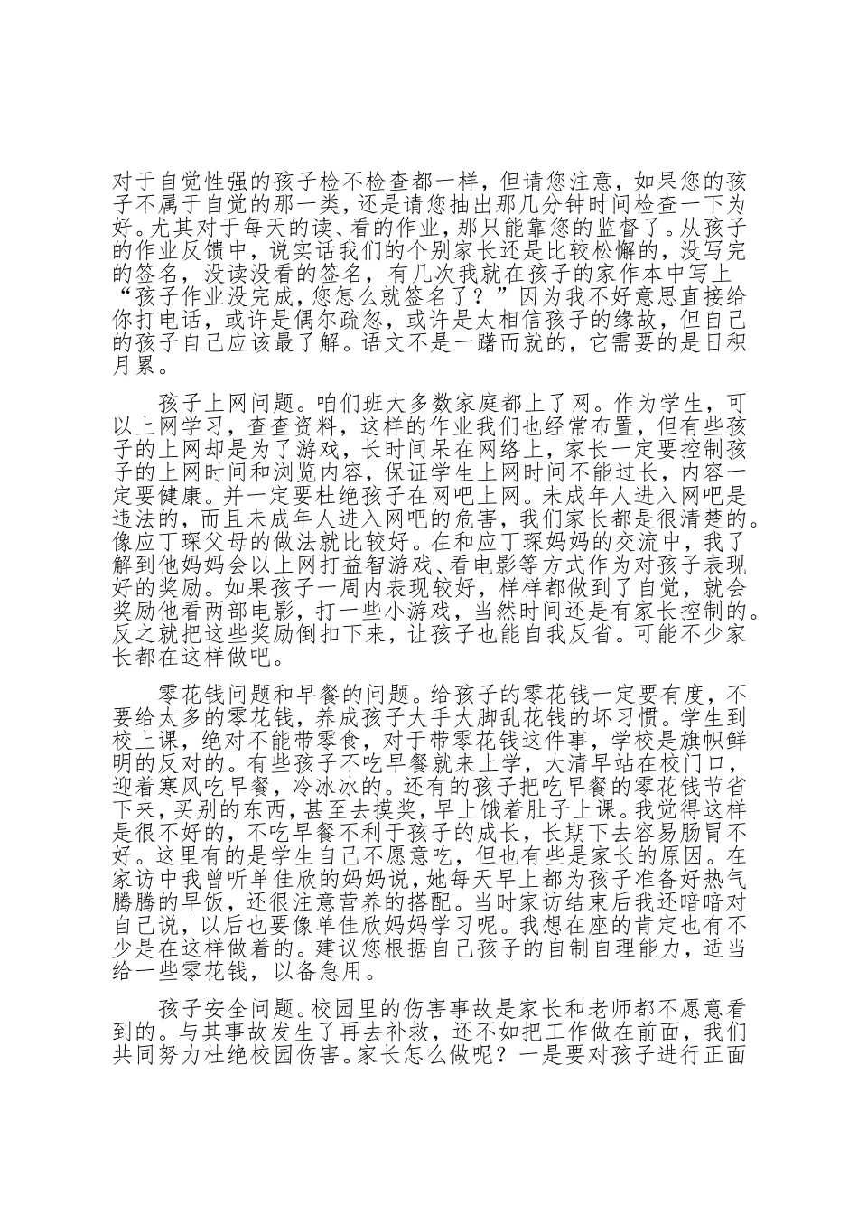 五年级家长会班主任发言稿_第2页