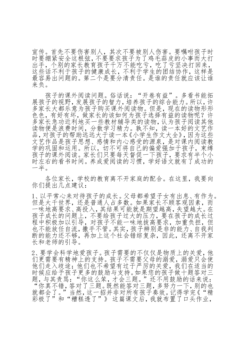 五年级家长会班主任发言稿_第3页