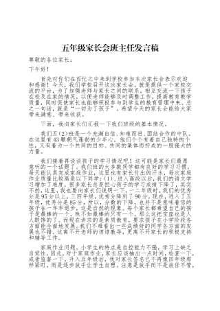 五年级家长会班主任发言稿