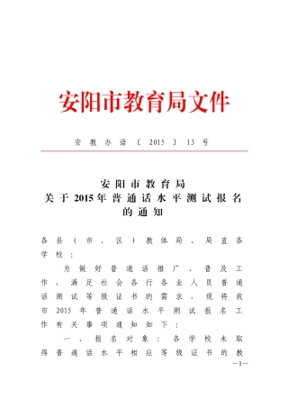 安教办语〔2015〕13号
