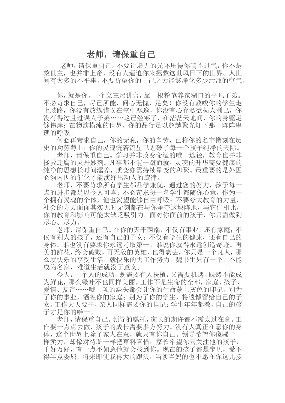 老师，请保重自己_第1页